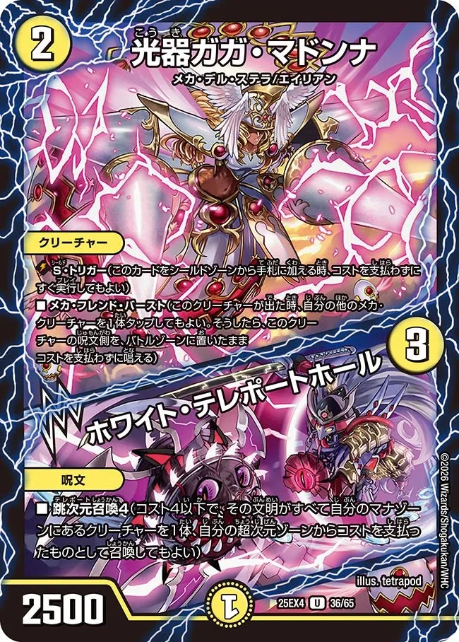 光器ガガ・マドンナ