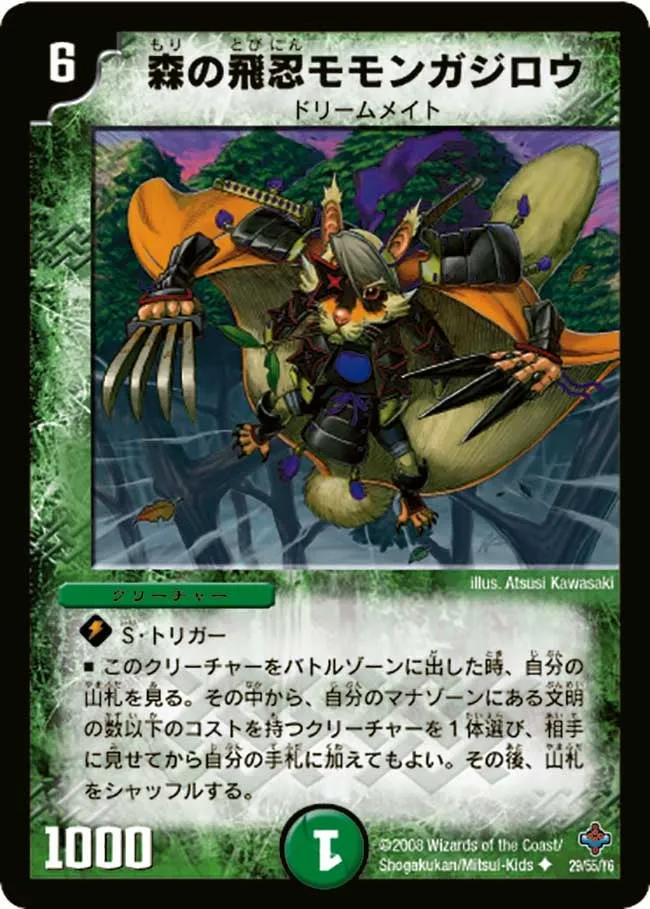 森の飛忍モモンガジロウ