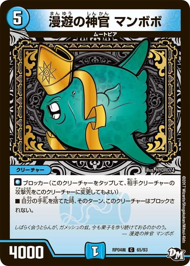 漫遊の神官 マンボボ