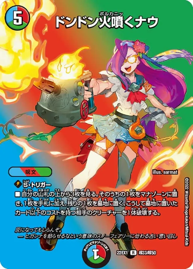 ドンドン火噴くナウ