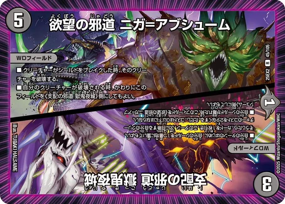 欲望の邪道 ニガ=アブシューム
