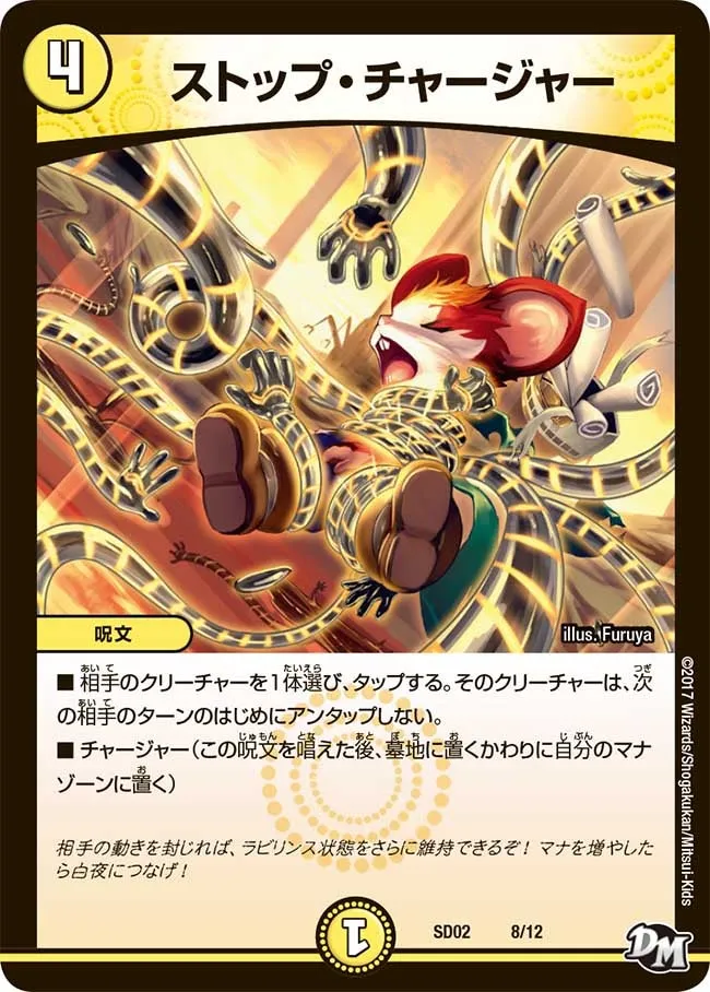 ストップ・チャージャー
