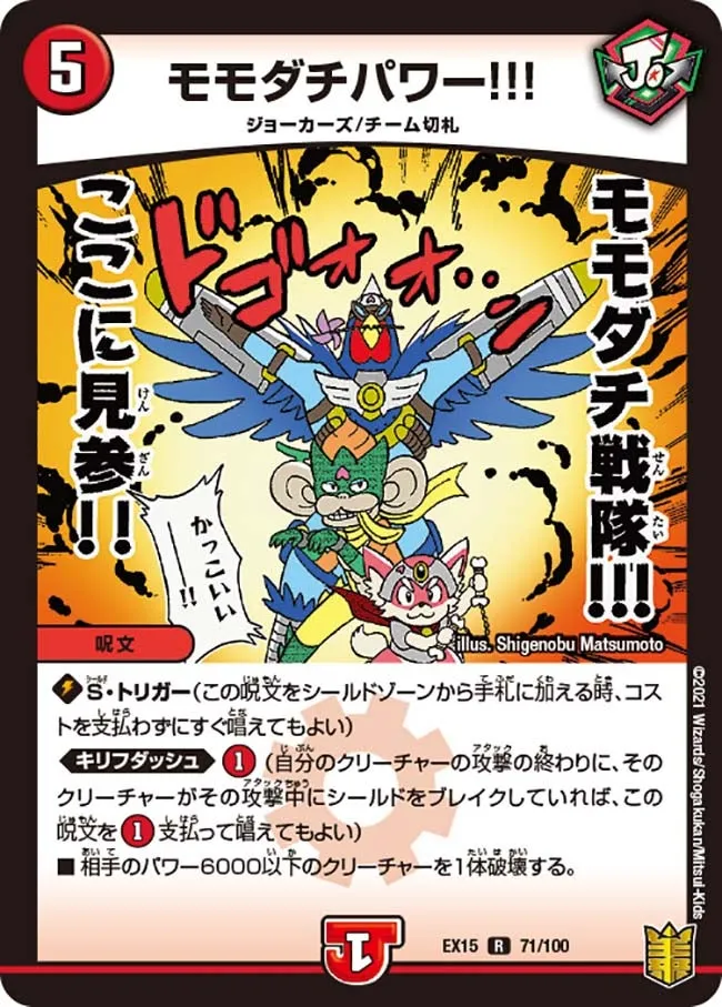モモダチパワー!!!