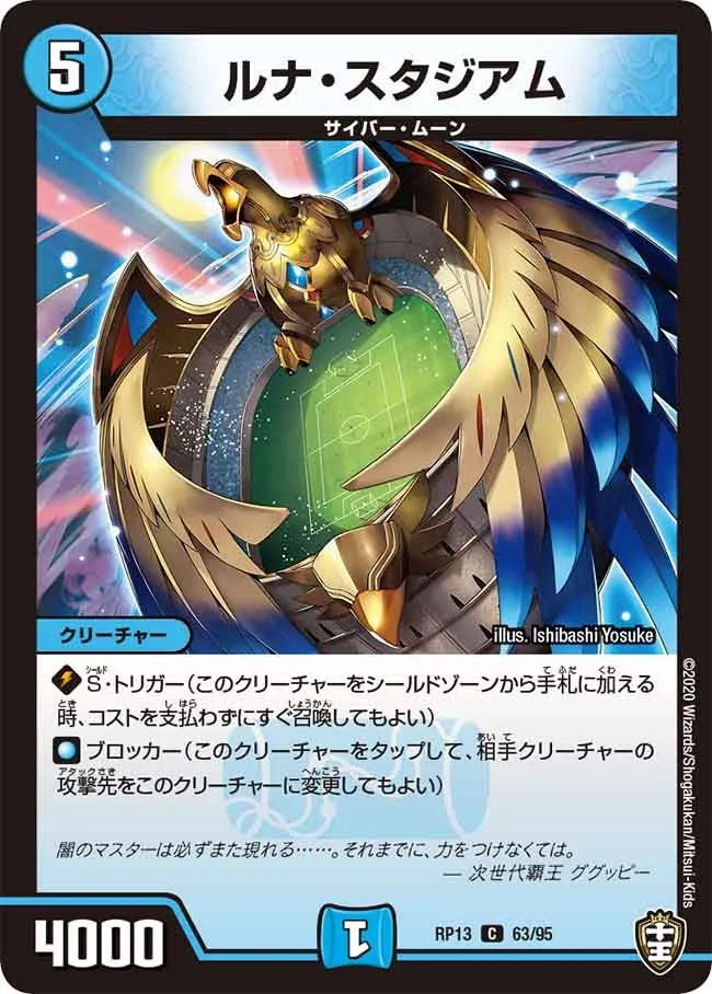 ルナ・スタジアム