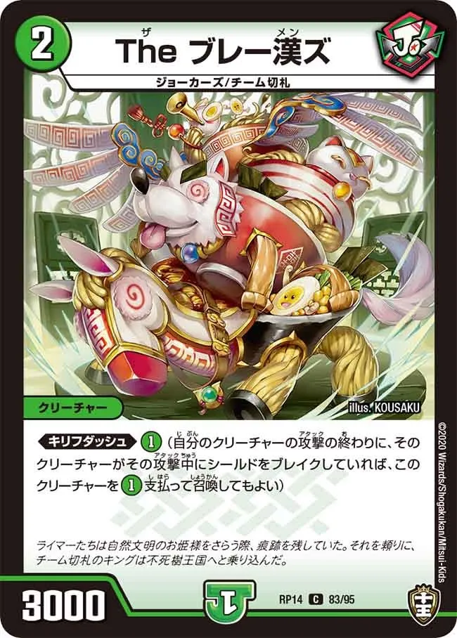 The ブレー漢ズ