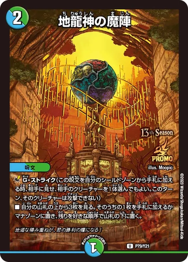 地龍神の魔陣
