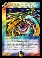 封魔龍聖ジーク・カリバス