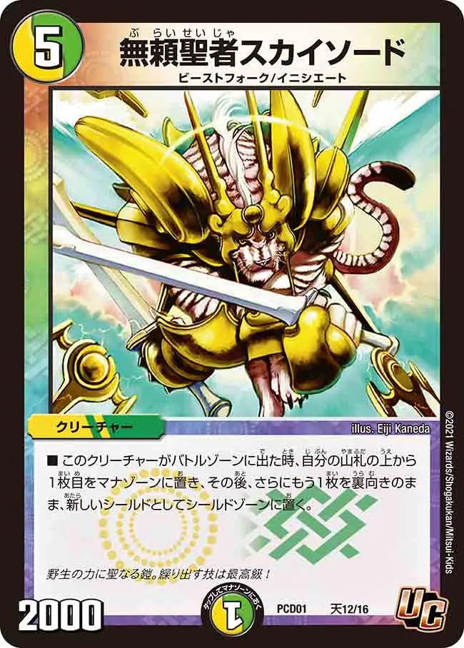 無頼聖者スカイソード