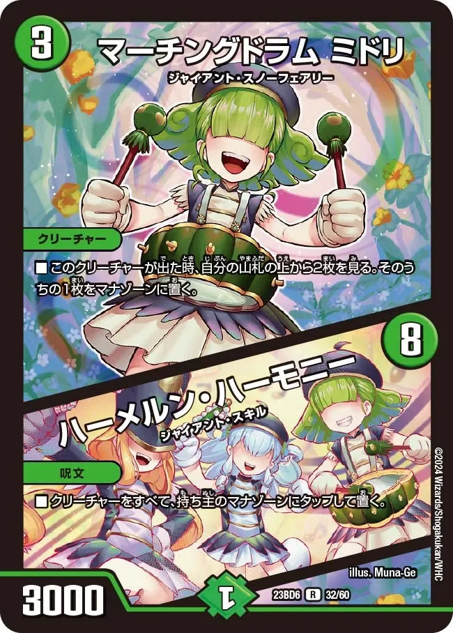 マーチングドラム ミドリ
