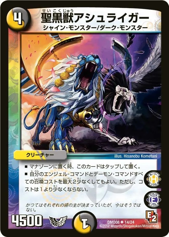 聖黒獣アシュライガー