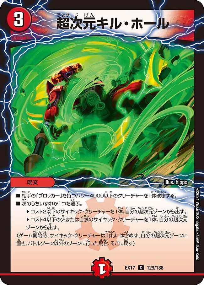 超次元キル・ホール