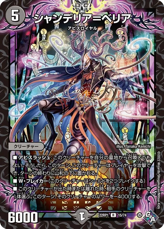 シャンデリア＝ベリア