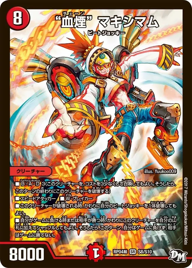 “血煙” マキシマム