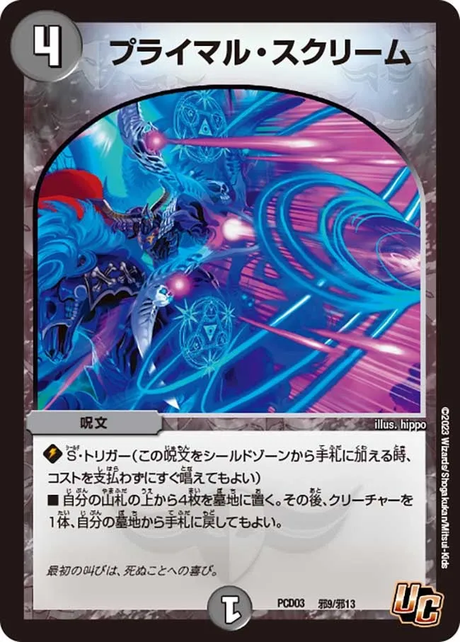 プライマル・スクリーム