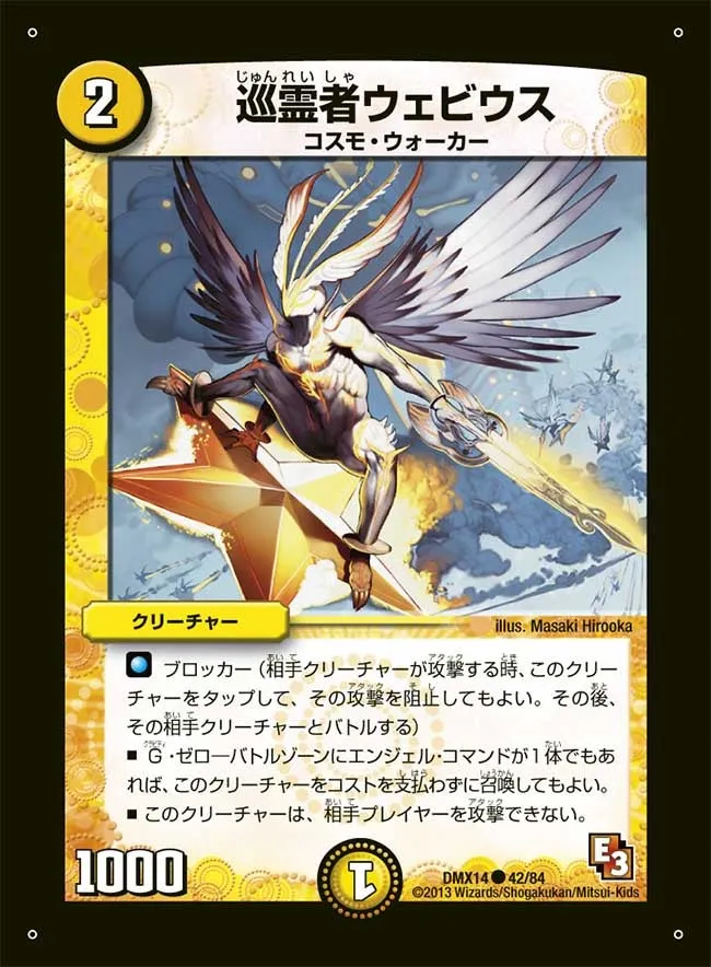 巡霊者ウェビウス