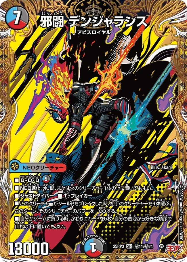 邪闘 デンジャラシス