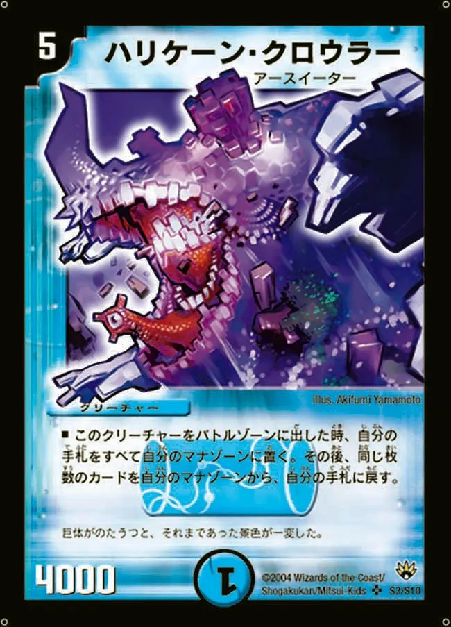 ハリケーン・クロウラー