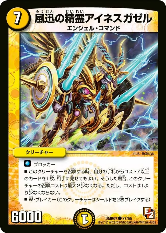 風迅の精霊アイネスガゼル