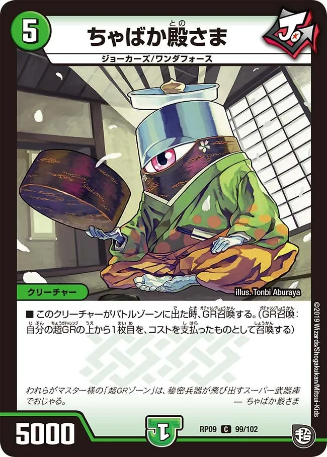 ちゃばか殿さま