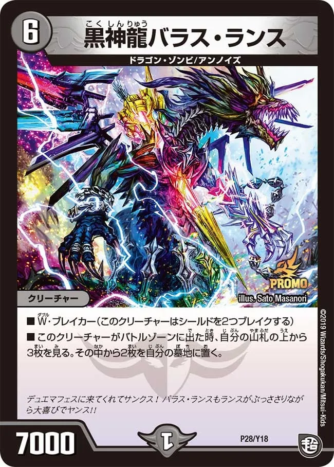 黒神龍バラス・ランス