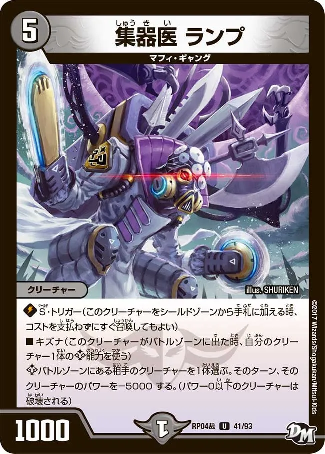 集器医 ランプ