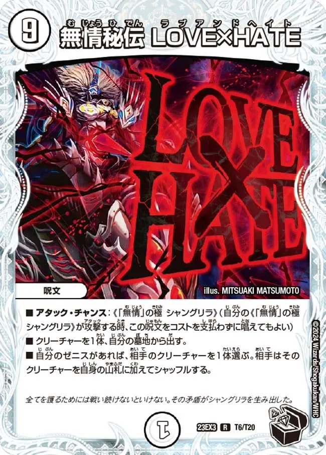 無情秘伝 LOVE×HATE