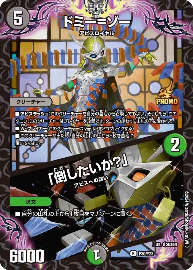 ドミー=ゾー