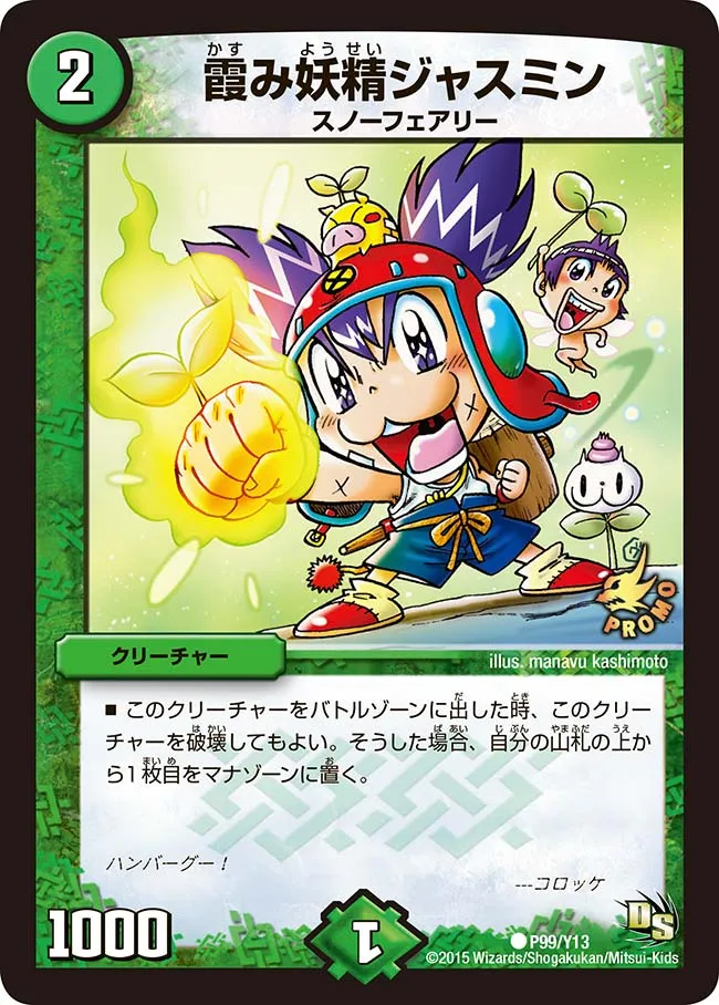 霞み妖精ジャスミン