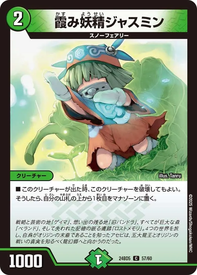 霞み妖精ジャスミン