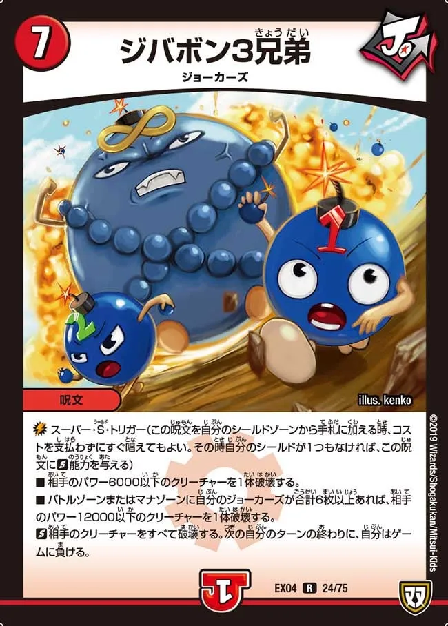 ジバボン３兄弟