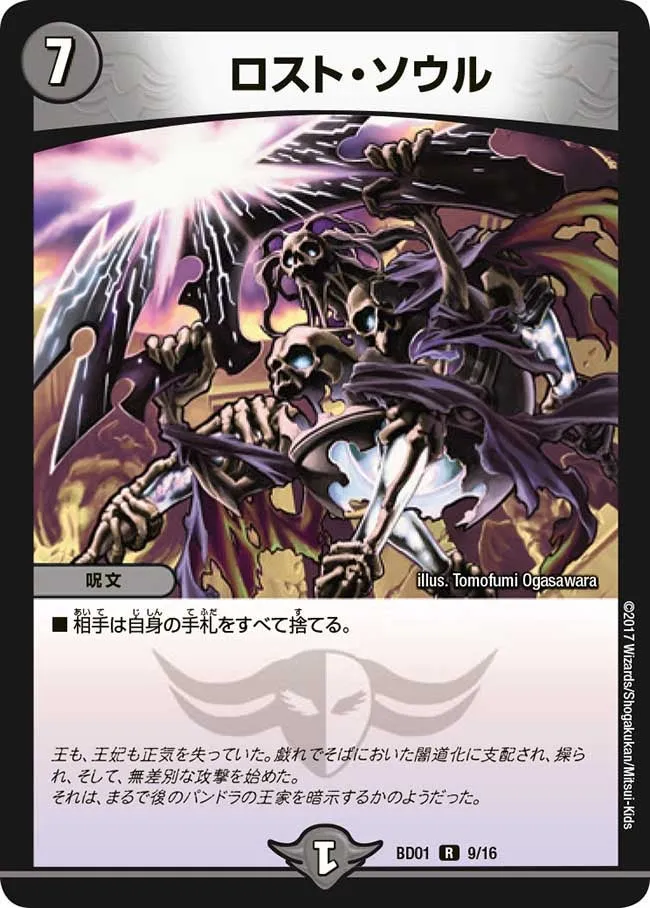 ロスト・ソウル