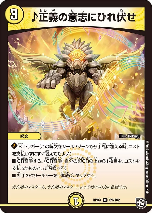 ♪正義の意志にひれ伏せ