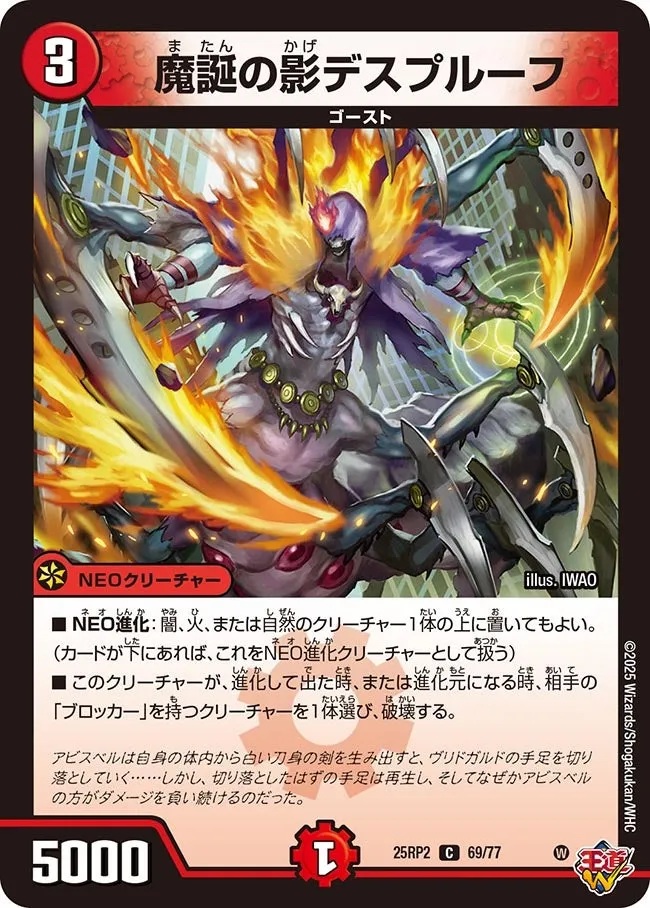 魔誕の影デスプルーフ