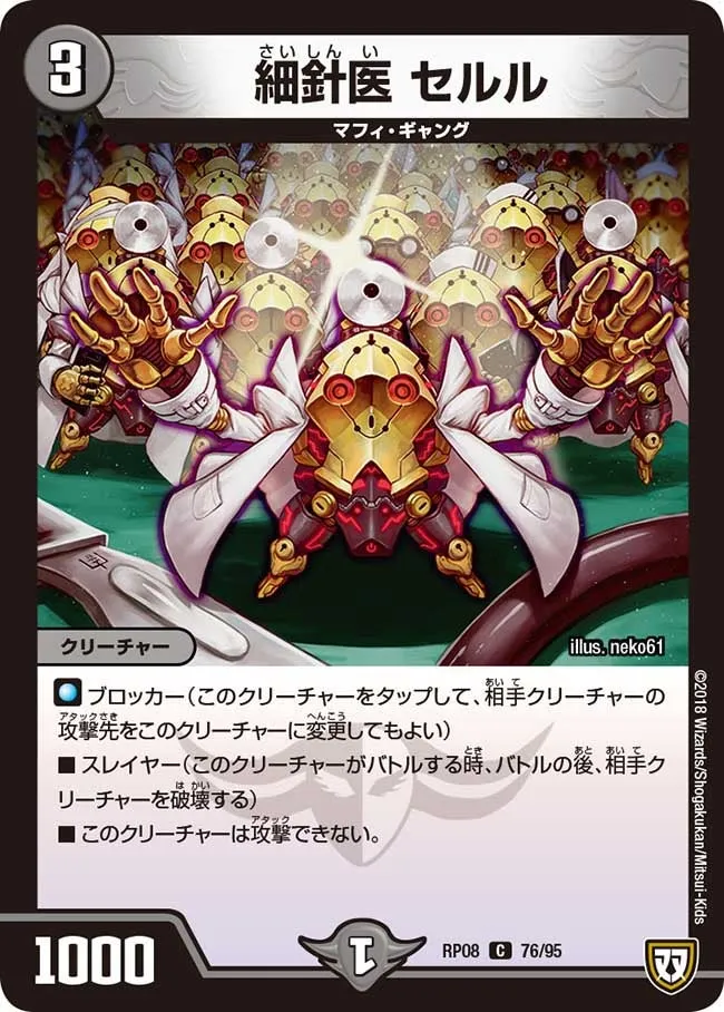 細針医 セルル