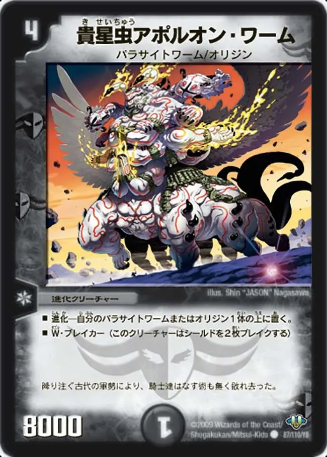 貴星虫アポルオン・ワーム