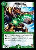 大盛の超人