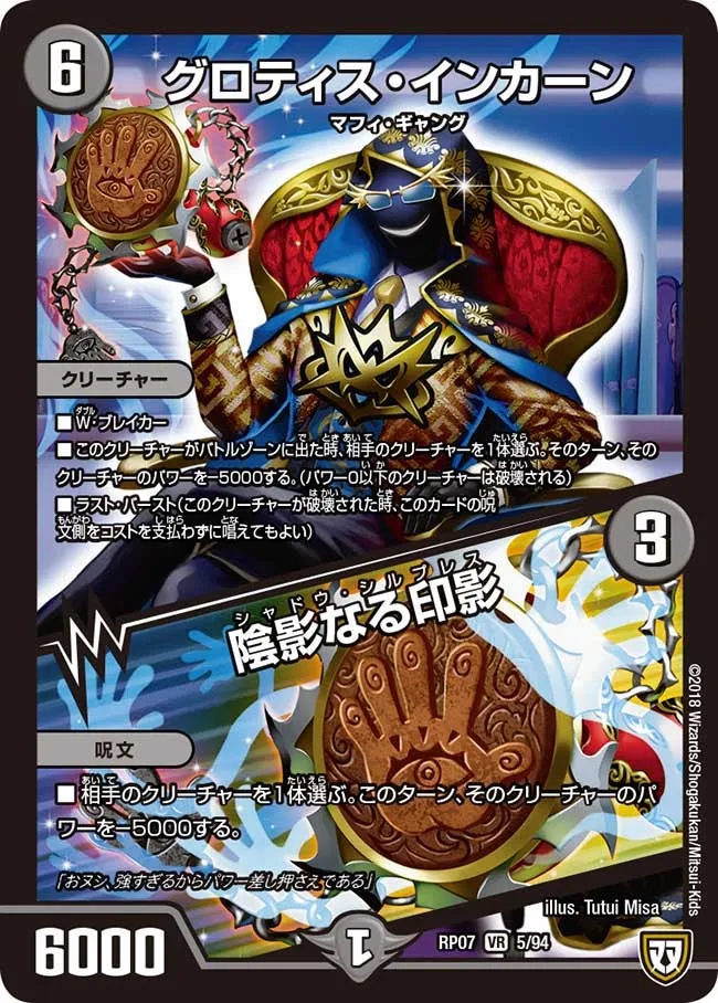 グロティス・インカーン/陰影なる印影