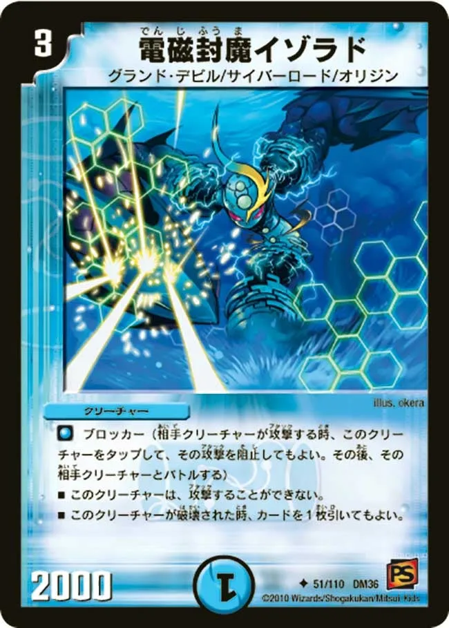電磁封魔イゾラド