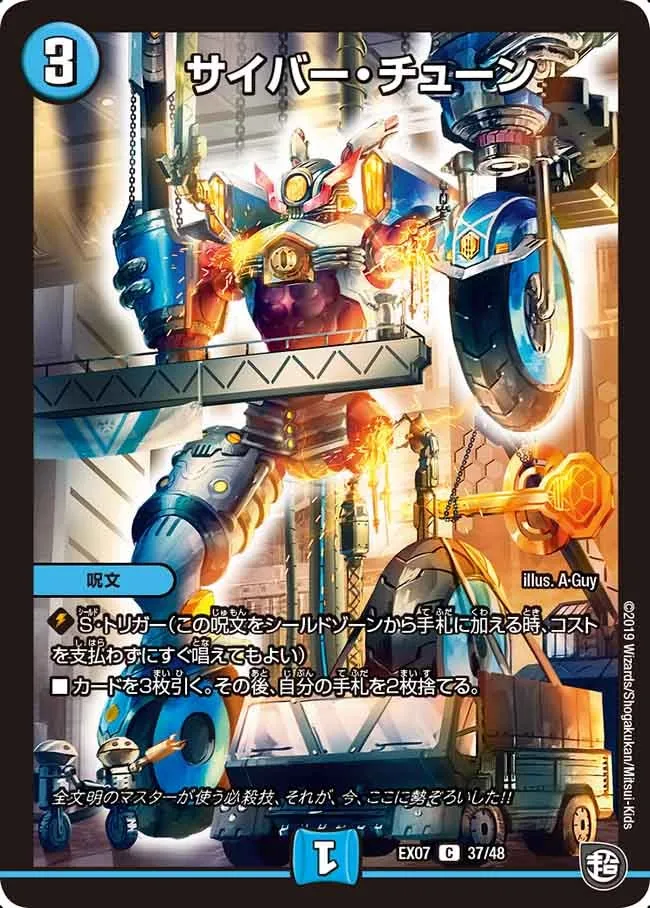 サイバー・チューン