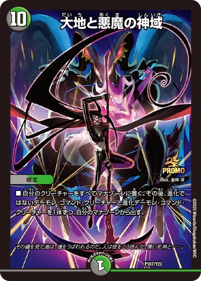 大地と悪魔の神域
