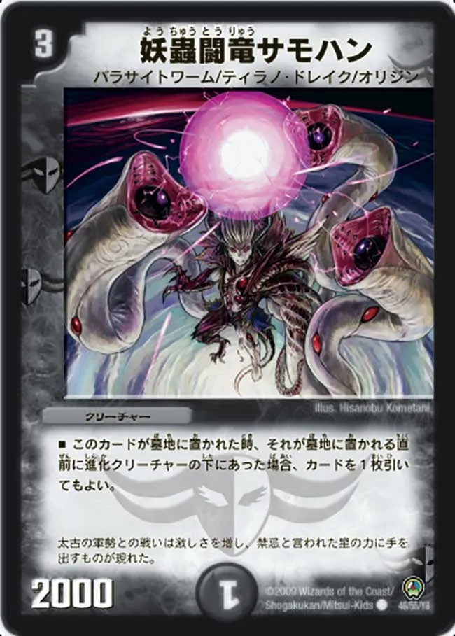 妖蟲闘竜サモハン