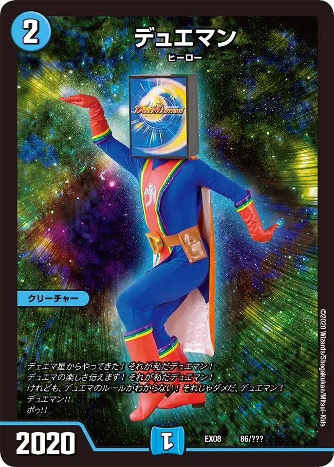 デュエマン