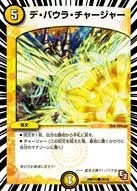 デ・バウラ・チャージャー