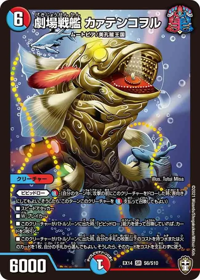 劇場戦艦 カァテンコヲル