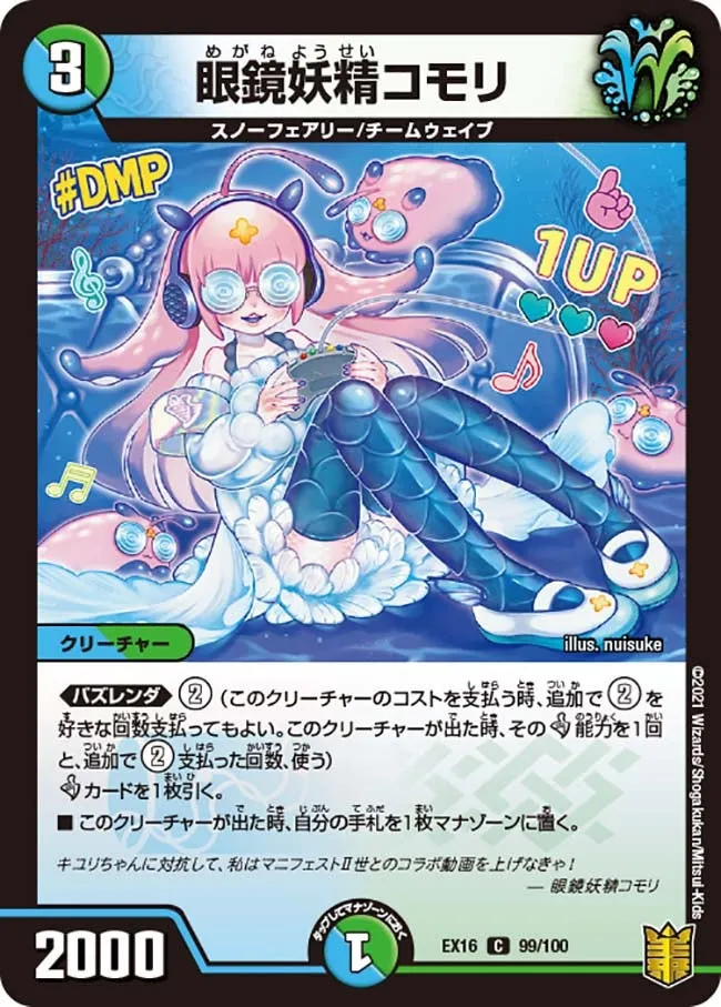 眼鏡妖精コモリ