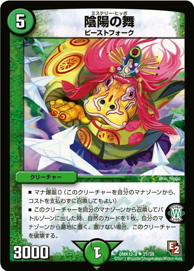 陰陽の舞