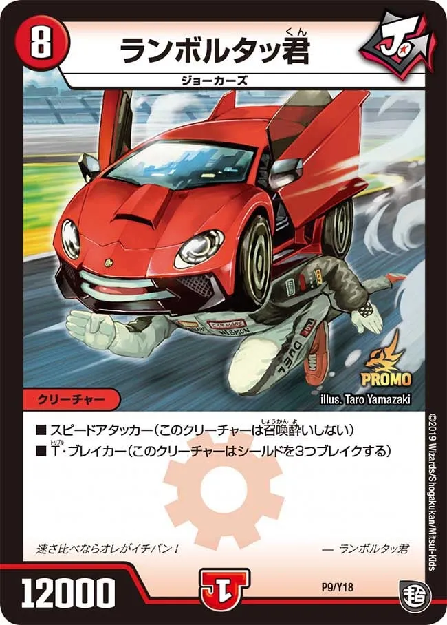 ランボルタッ君