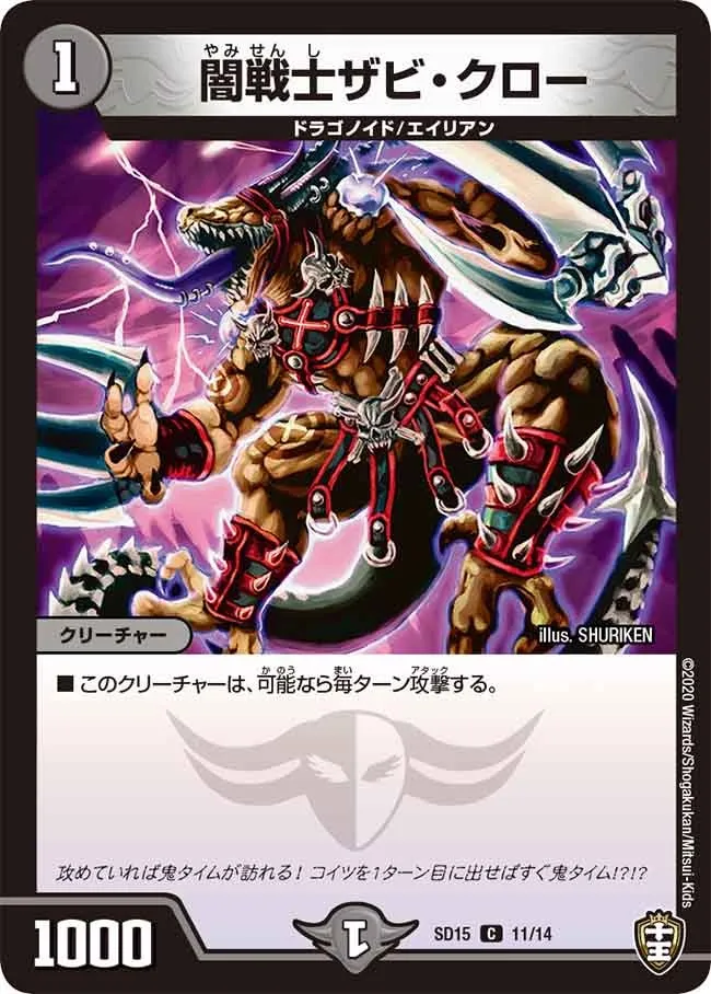 闇戦士ザビ・クロー