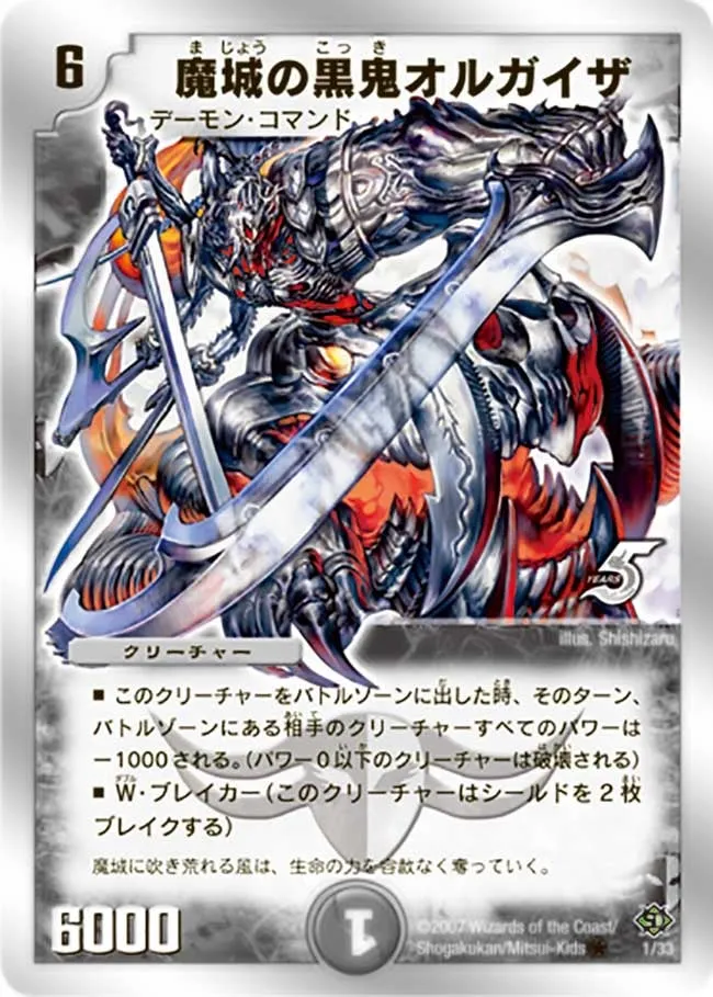 魔城の黒鬼オルガイザ