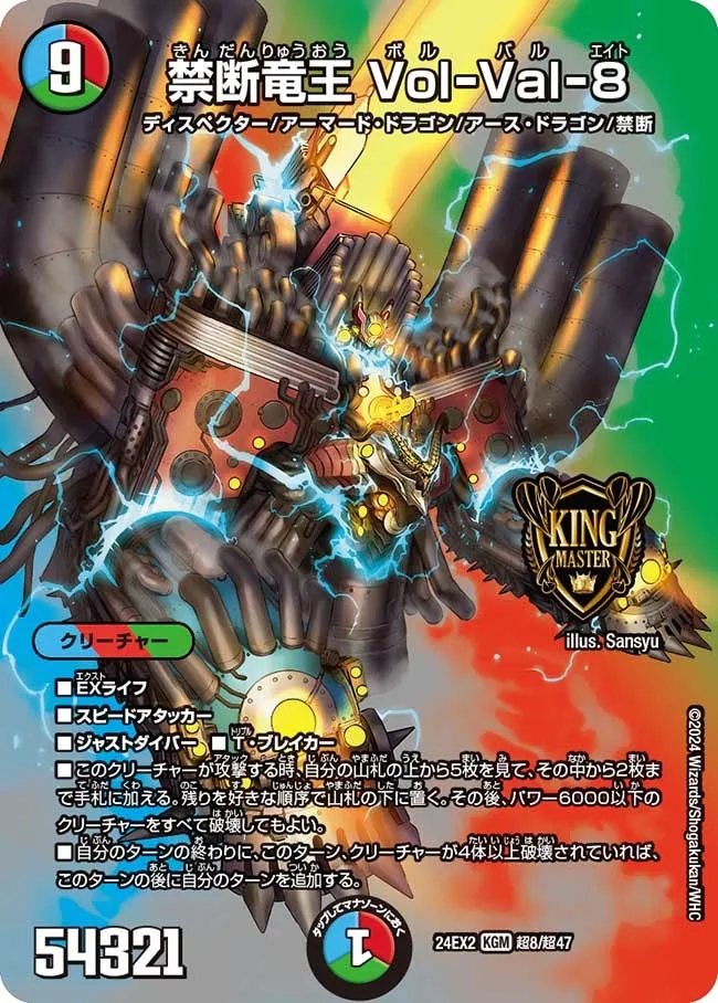 禁断竜王 Vol-Val-8